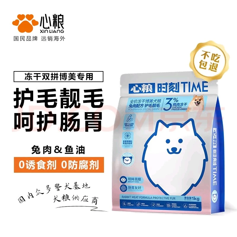 心粮时刻博美专用狗粮成犬幼犬补钙小型犬全价冻干犬粮