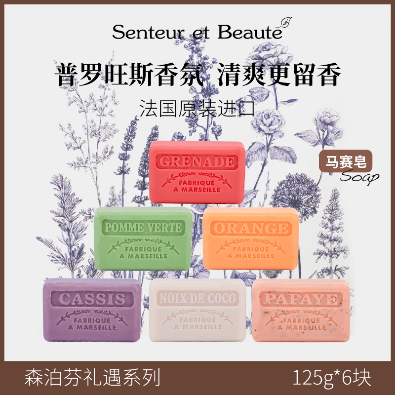 6块装】法国进口香水皂男女留香持久精油皂高档香皂洗澡洗脸专用