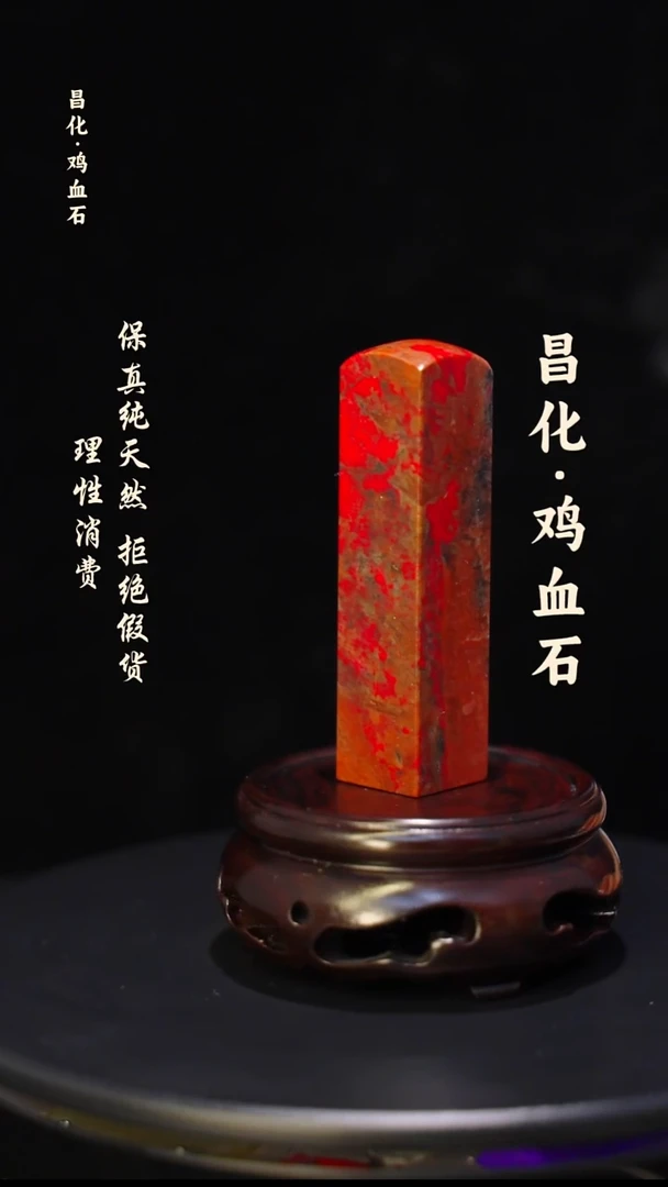 昌化石印石正宗昌化鸡血石印章石料微瑕kys