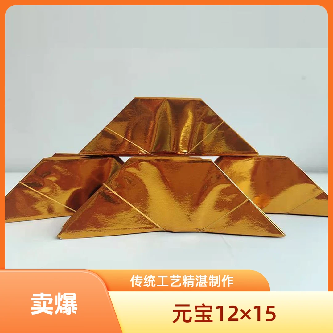 节日摆件厂家直销元宝大金砖条礼品手工纸折用品工厂批发