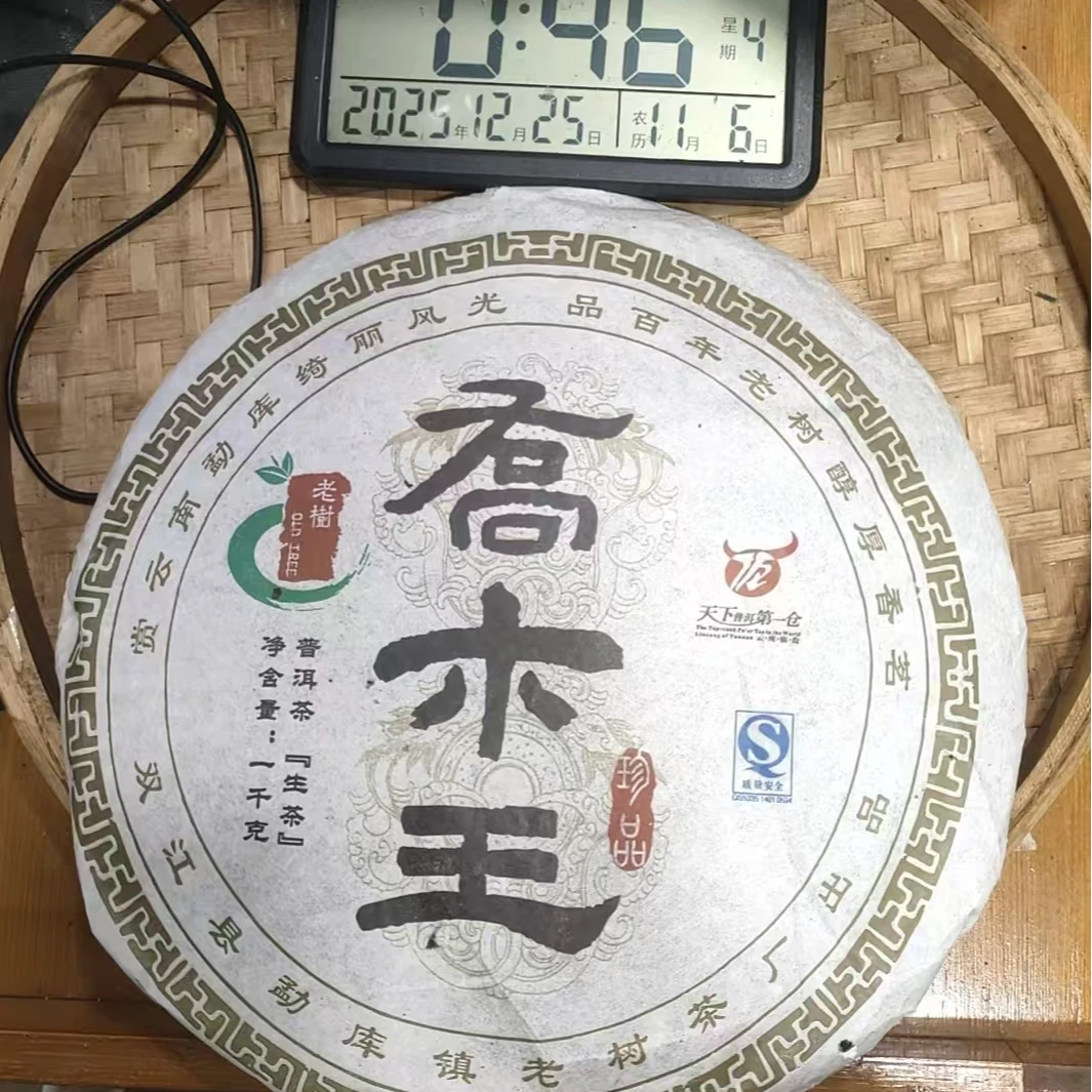 WJC（C）-2012年1000克 冰岛产区橡筋（春）普洱生茶饼