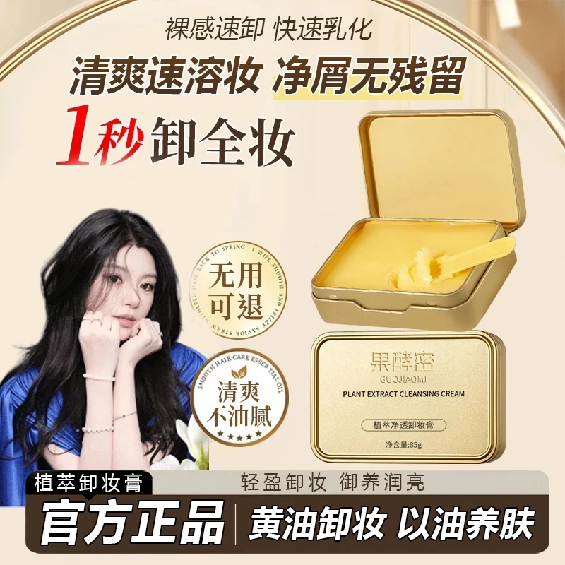 【ally推荐】小金砖卸妆膏植萃净透深层清洁毛孔不油腻眼唇脸三合一