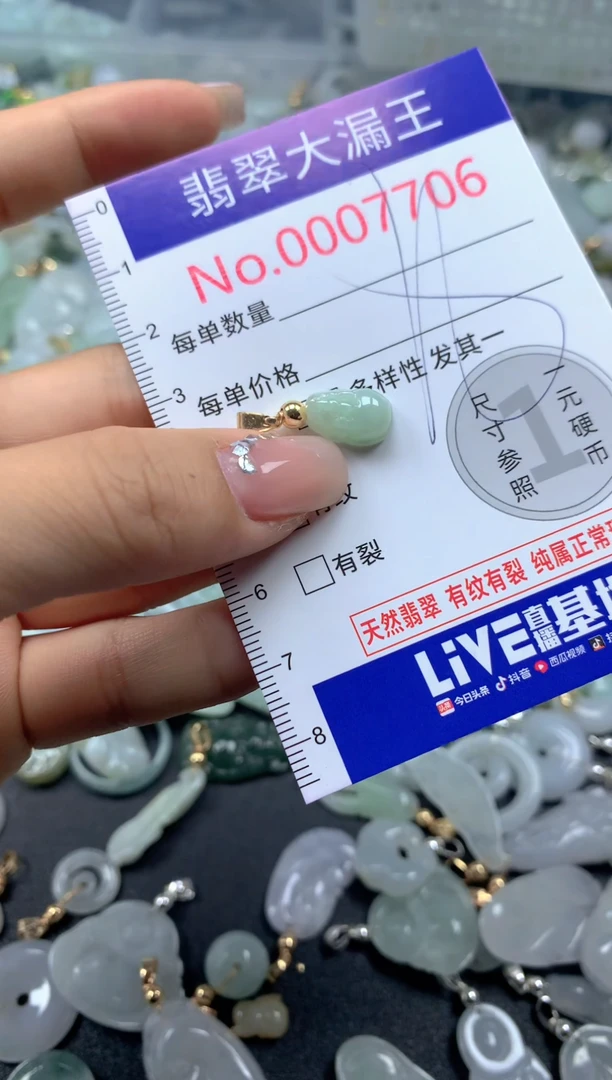 颈饰未镶嵌翡翠7706