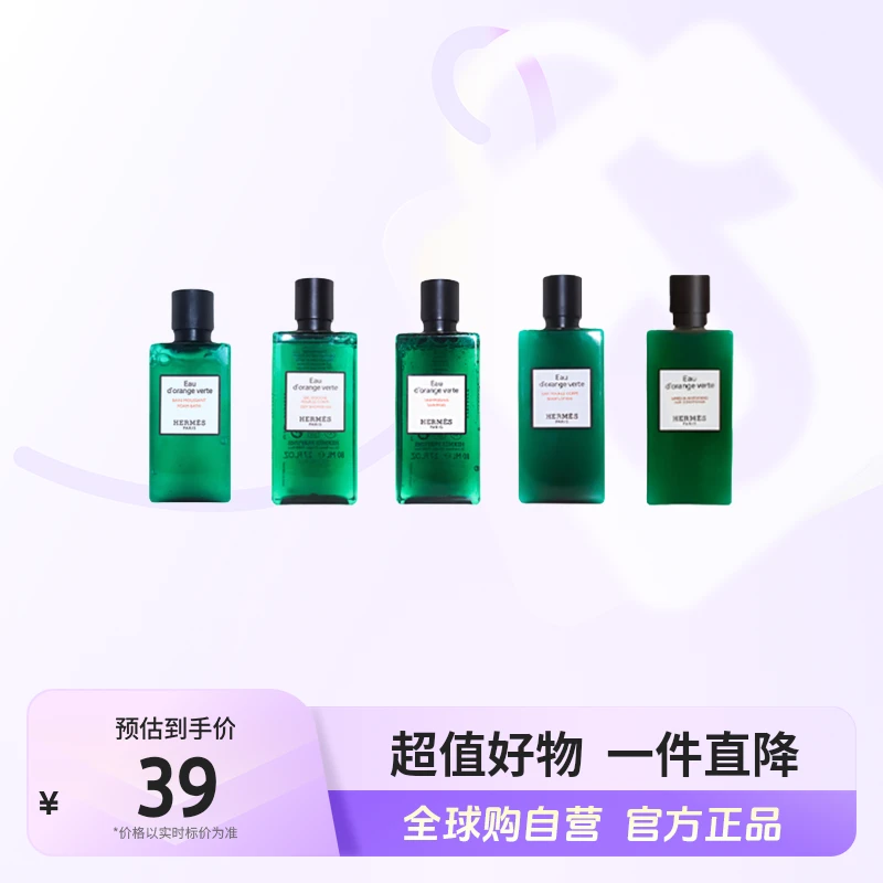 【自营】爱马仕正品橘绿之泉沐浴露/洗发水/护发素/身体乳多规格【c】