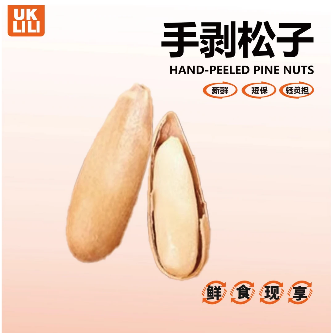 优可栗栗手剥松子298g解馋零食