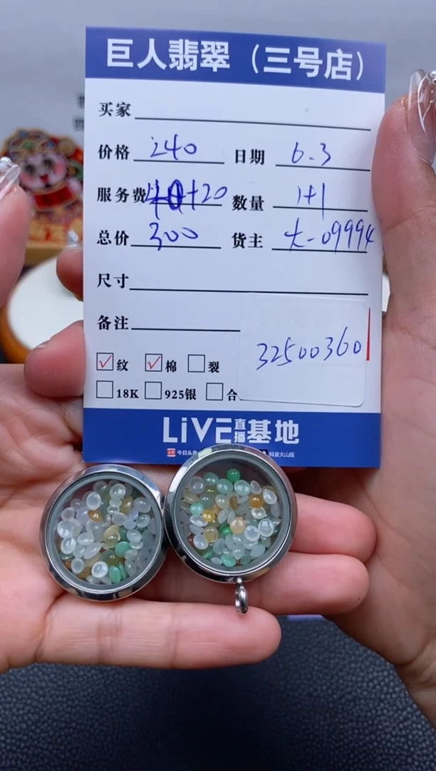 翡翠裸石未镶嵌-32500360-订金分单1