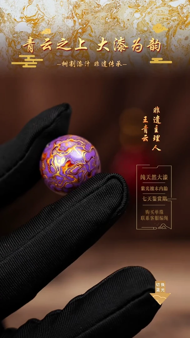 2.0紫金犀皮单珠