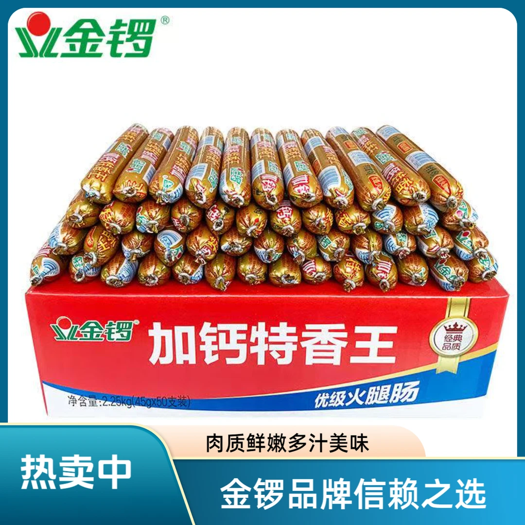 金锣加钙特香王火腿肠美味即食烧烤麻辣烫泡面搭档火腿肠大份量