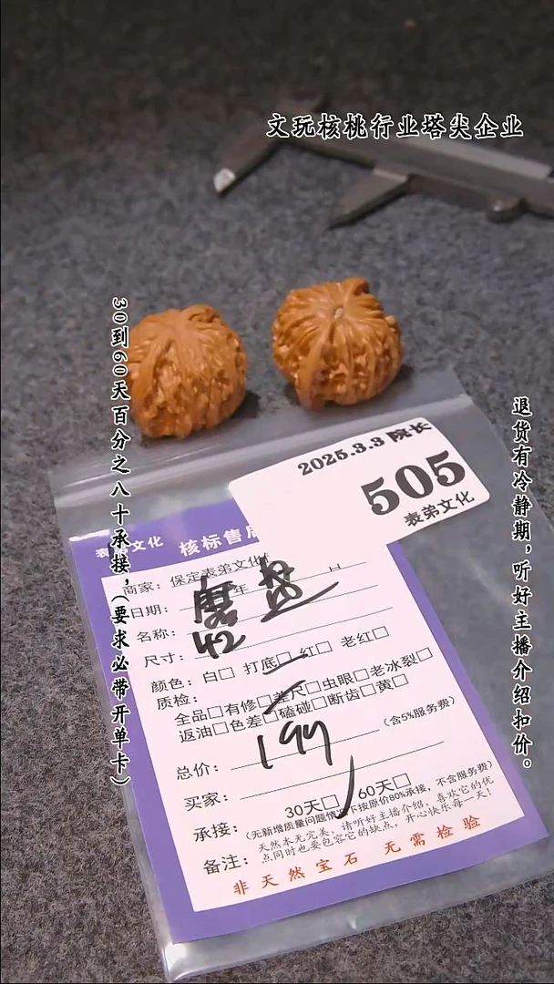 【闪购商品】文玩核桃吊坠505磨盘