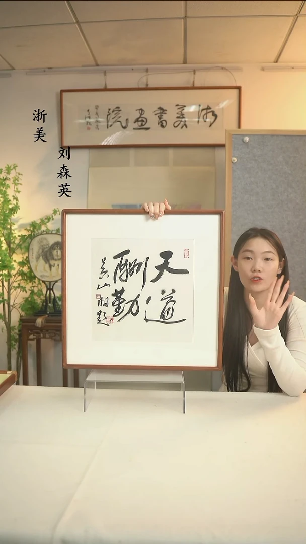 国画吴老师 四字书法一尺hk