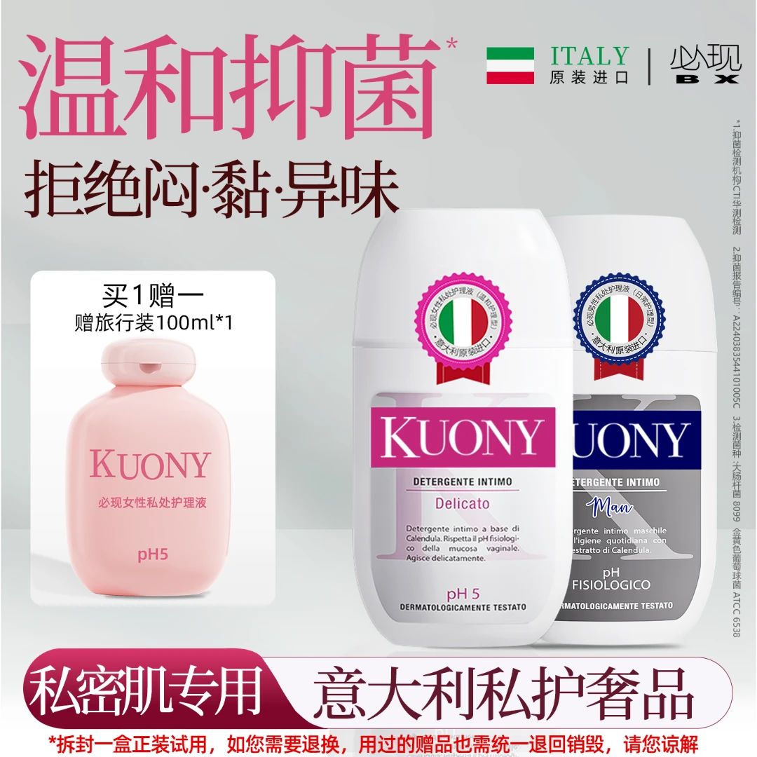 【达人专属】Kuony意大利进口女生私密抑菌护理液日常洗护弱酸温和