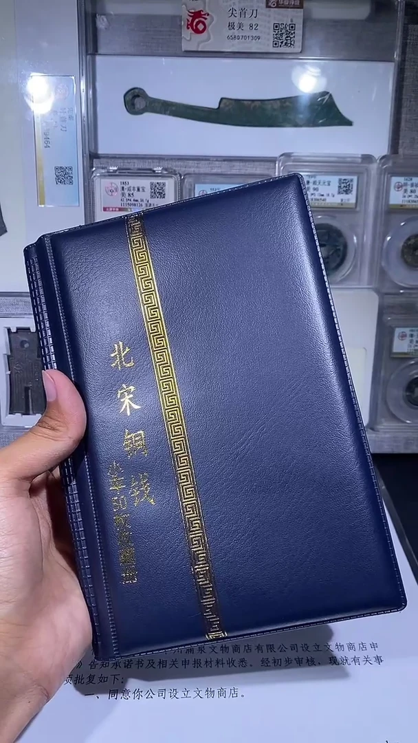 铜琪珍  北宋小平50枚