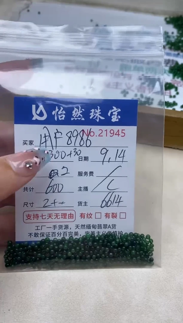 未镶嵌手链翡翠用****6单：21945