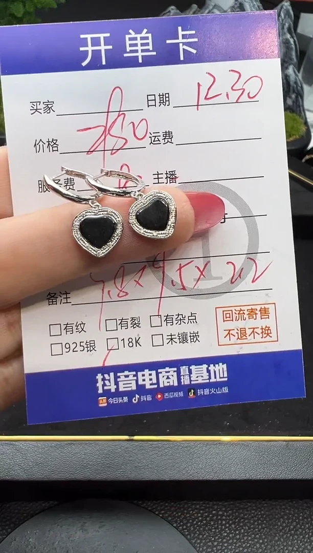 18K金镶嵌翡翠耳饰墨翠爱心5958