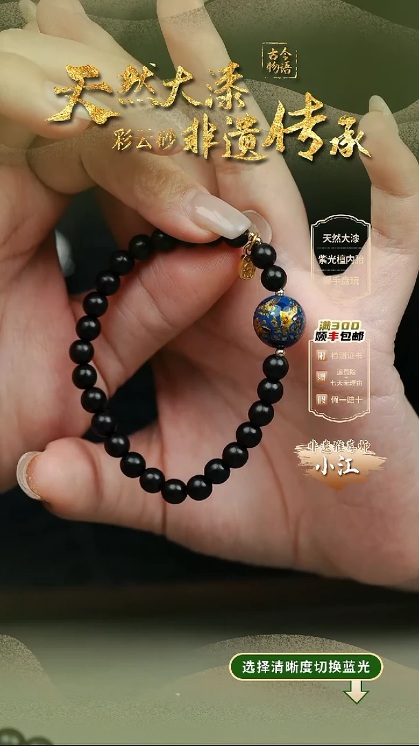 大漆1.2蓝色单珠手串 非遗大漆珠