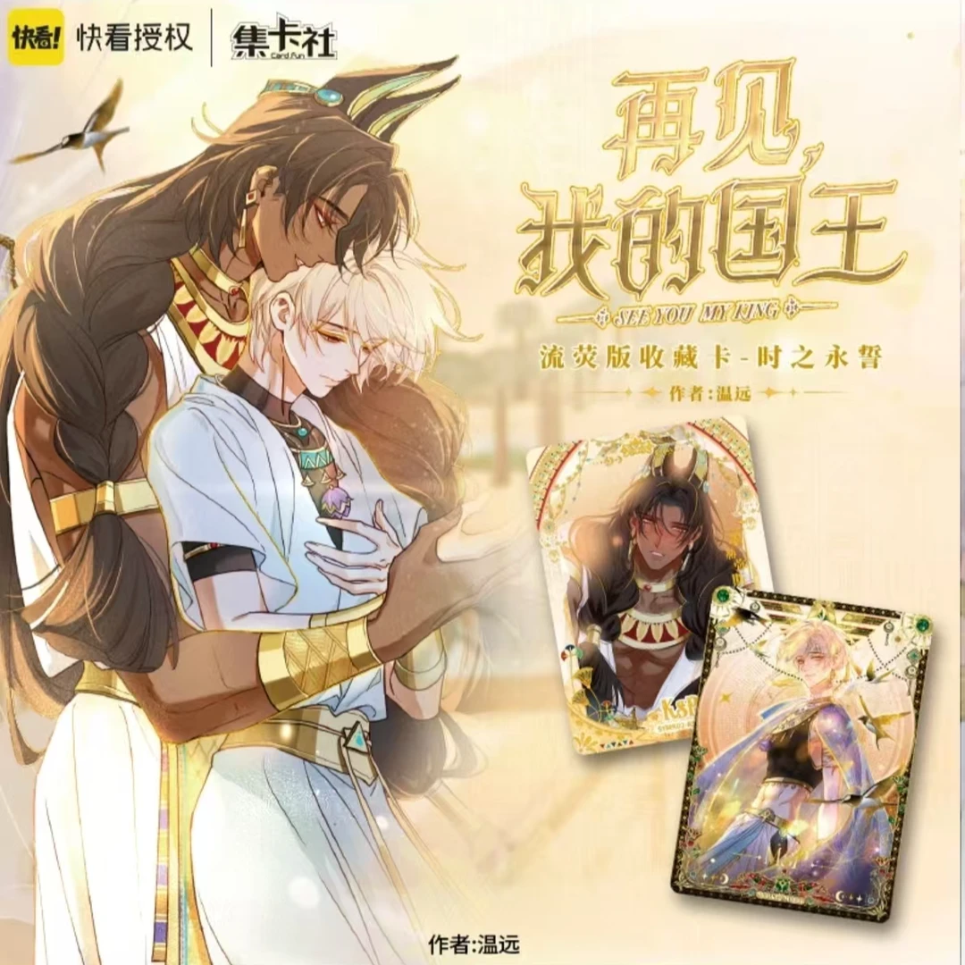 card.fun/集卡社【平拆】 再见我的国王-时之永誓【潮玩盲盒】