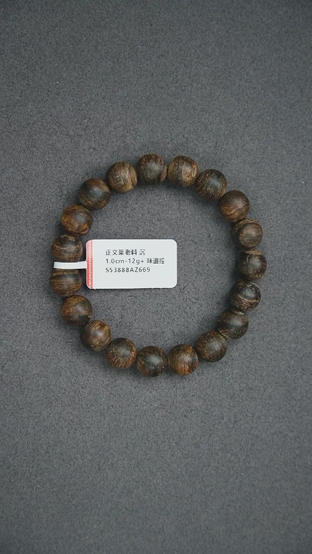 沉香手串1.0-12g 正区文莱老料 沉 味道控