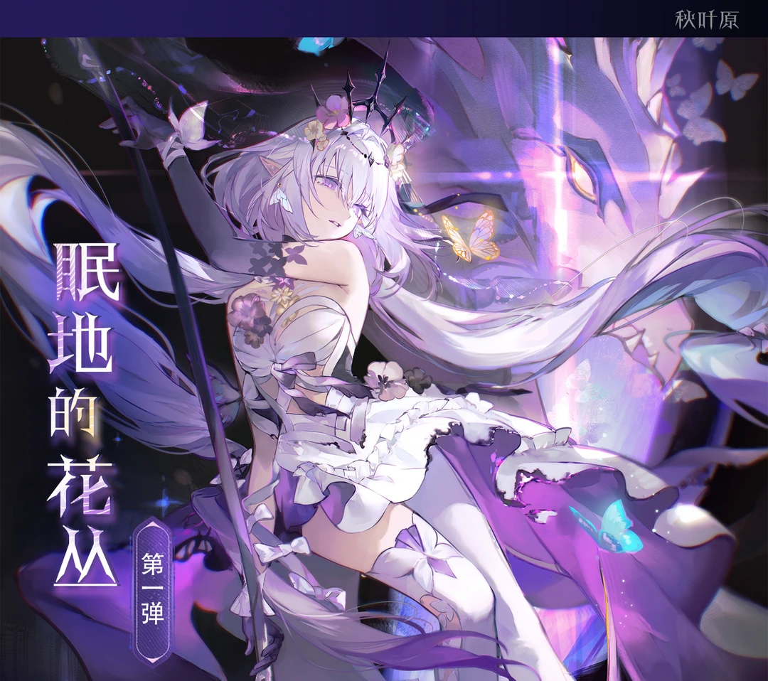 【崩铁拆包】秋叶原走过安眠地的花丛同人1弹收藏色纸盲盒