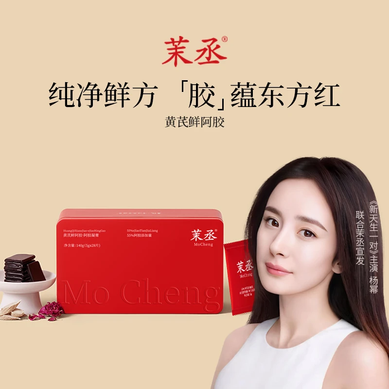 【直播专属】即食黄芪鲜阿胶调理养血养红滋补养生工艺正品