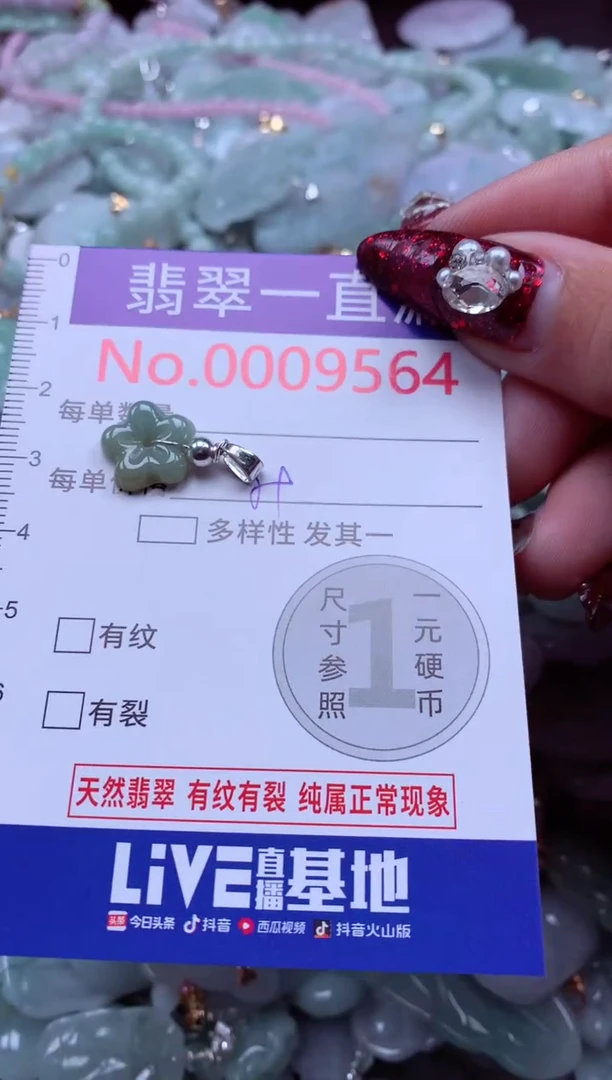 吊坠(不含链)未镶嵌翡翠9564