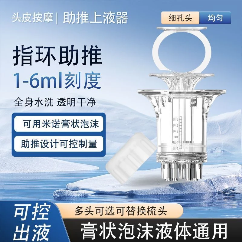 泡沫上药器膏状泡沫头皮导液梳米诺凝胶生发液精华油给药神器