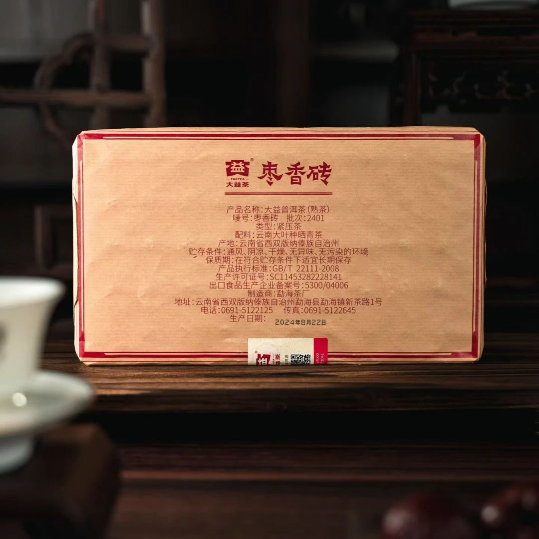 2024年 大益枣香砖（1000克）
