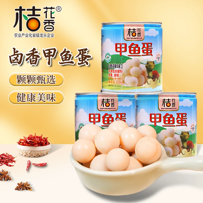 【火娃专属】卤香甲鱼蛋3罐 高钙高蛋白卤香老鳖蛋 锁鲜罐装302g/罐