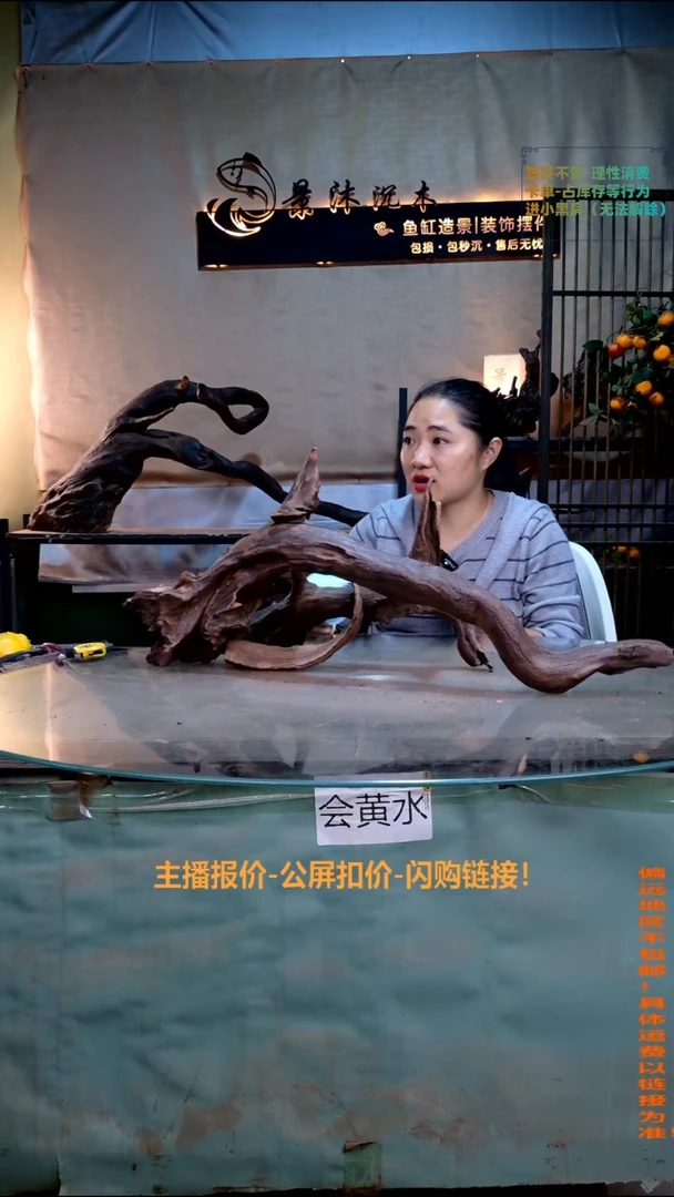 谭***鱼景沐沉木J174 80-30