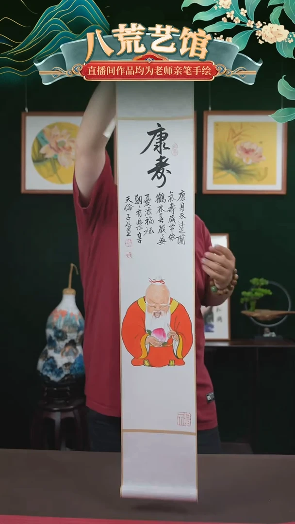 书法17*110书画卷轴康寿潘