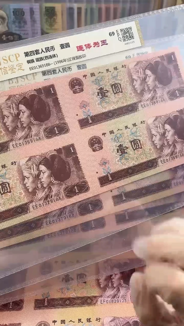 【闪购商品】纸1元四连体连体钞三张尾9188