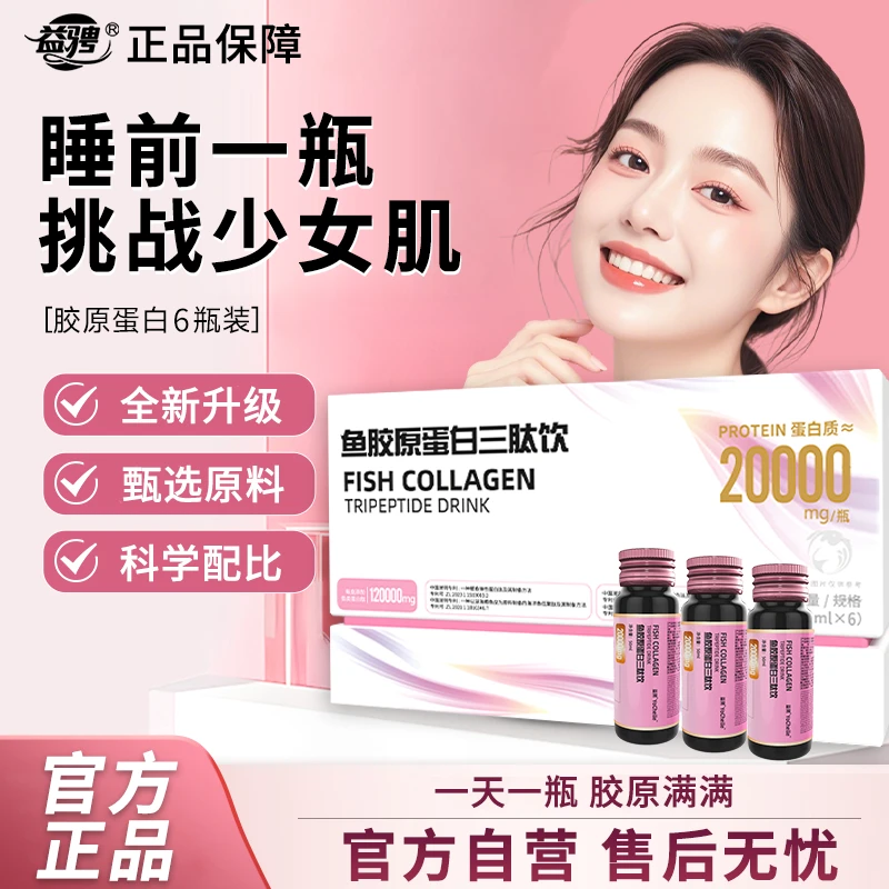 益骋胶原蛋白饮官方正品小分子活性肽20000含量低聚燕窝肽女成人