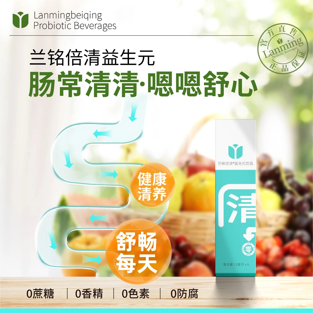 兰铭倍清兰铭倍清益生元,解决干硬/量少排便难,安全调理肠道环境