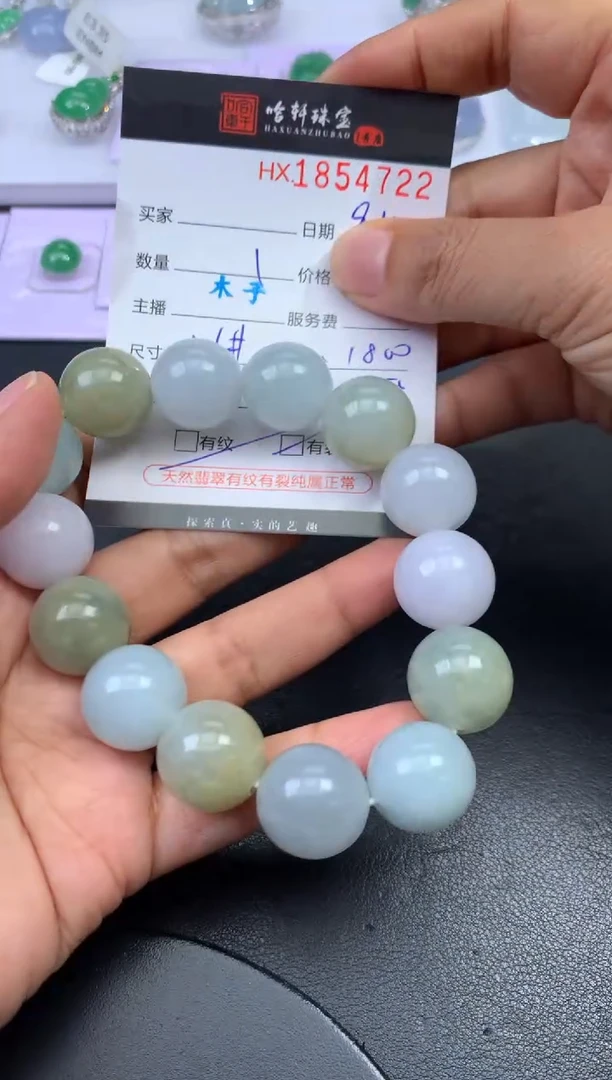 未镶嵌挂件翡翠哈轩 珠串1（有纹有裂）