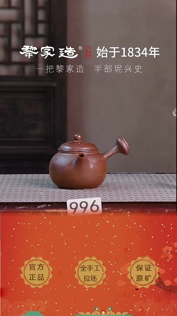 壶996瑕P容量约130cc薄胎柴烧球孔无盒