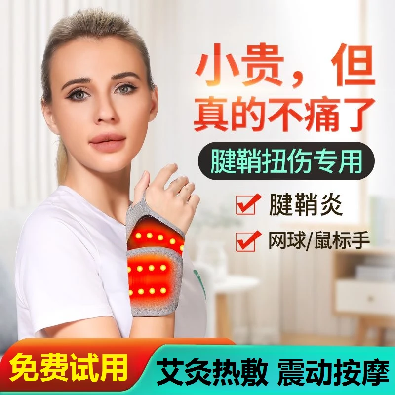 护腕手腕热敷疼劳损充电加热按摩器保暖腱鞘专用损伤贴袋艾灸护套