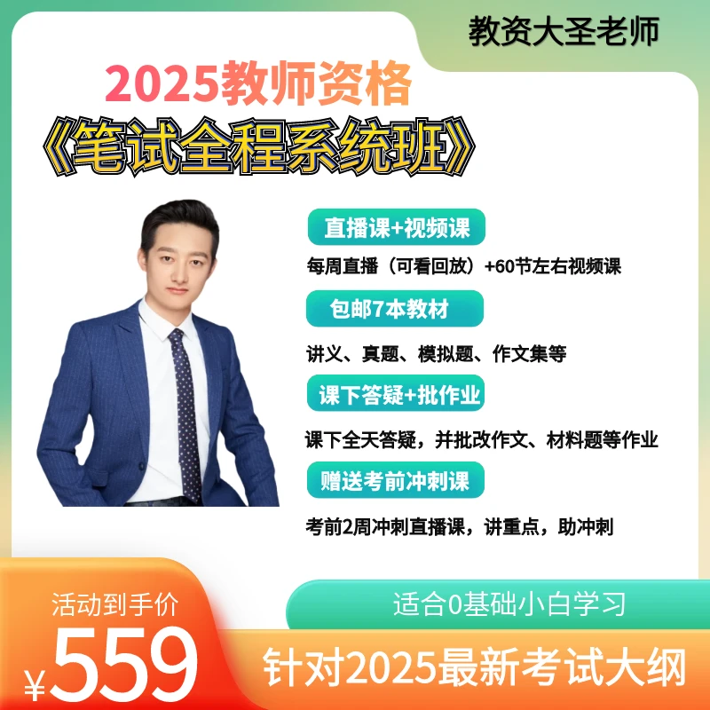 教资笔试全程系统班