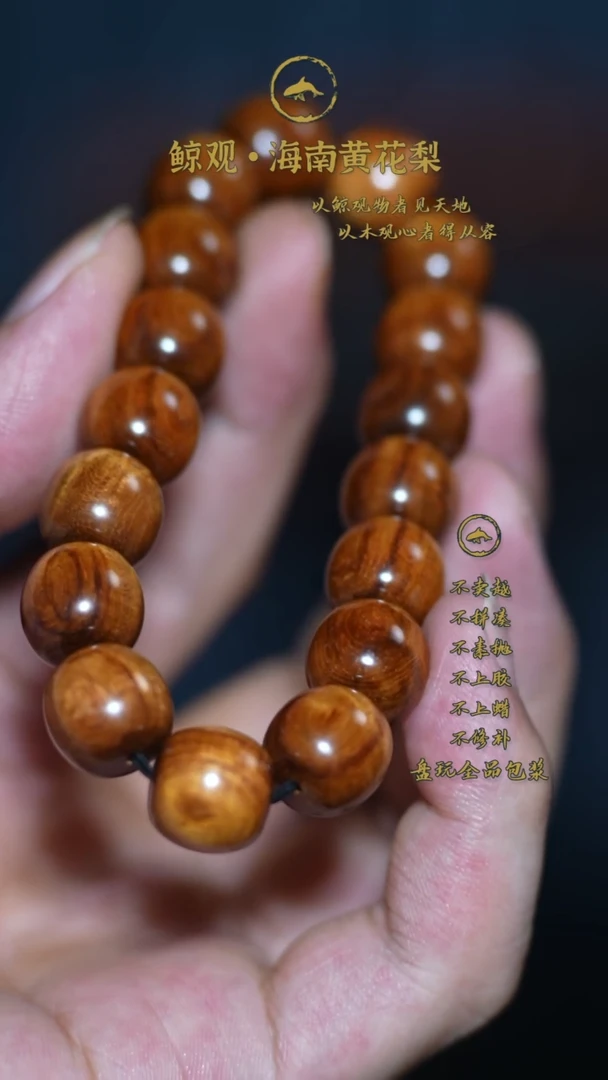 黄花梨/降香黄檀十****走海南黄花梨JG33 12*12.5