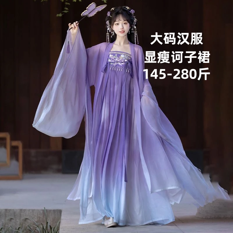 大码200斤胖绣花汉服女唐制古风春秋日常显瘦大袖衫诃子裙