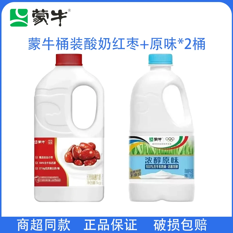 MENGNIU/蒙牛红枣原味味大桶酸奶*2桶装水果捞用酸奶自然风味