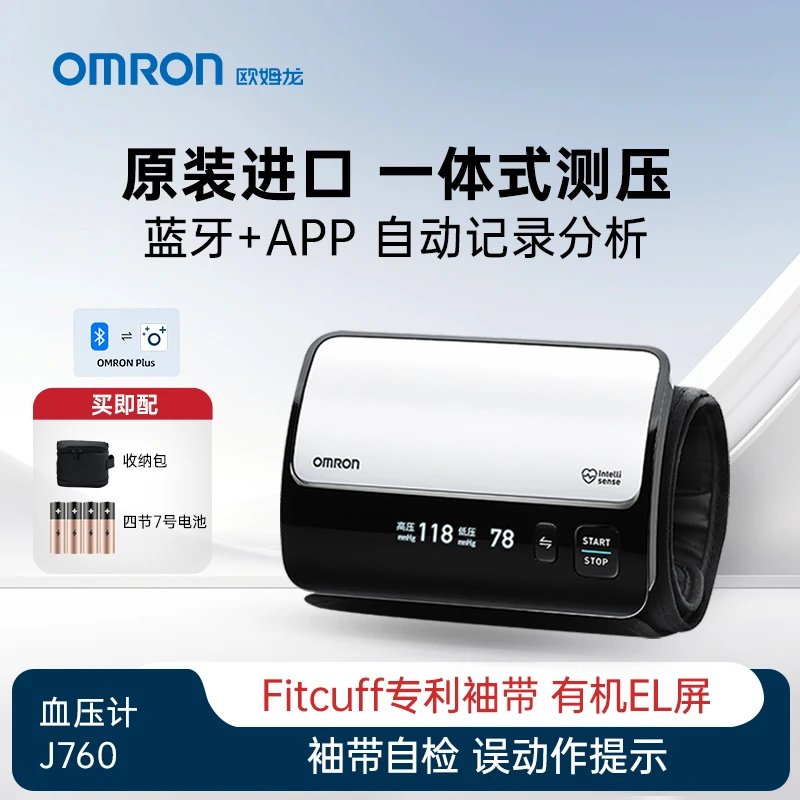 Omron/欧姆龙J760原装进口大臂围便捷精准测量蓝牙上臂式电子血压计家用中老年适用