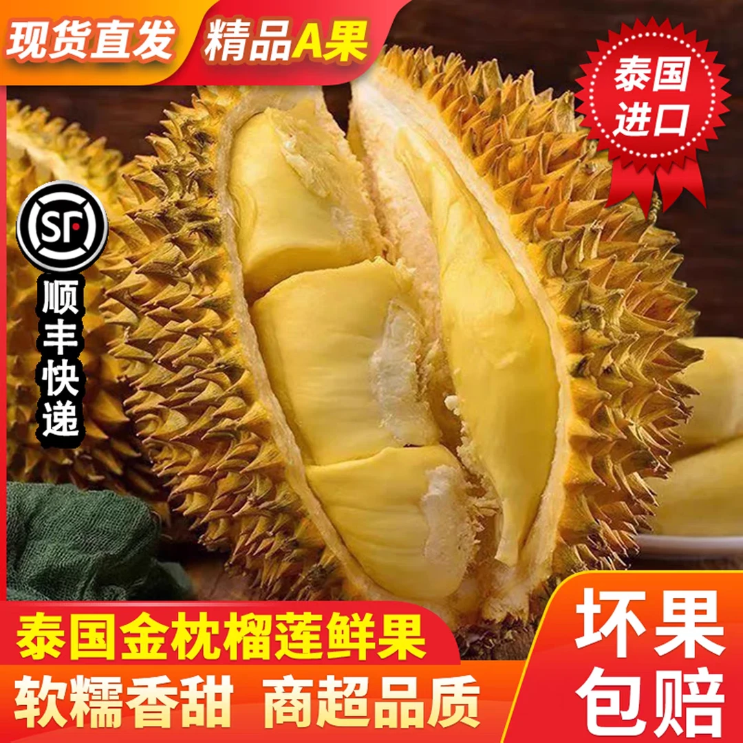 19YS金枕榴莲【顺丰次日达】泰国A级树熟金枕头鲜榴莲2-10斤（核小香甜软)新鲜金枕泰国东部