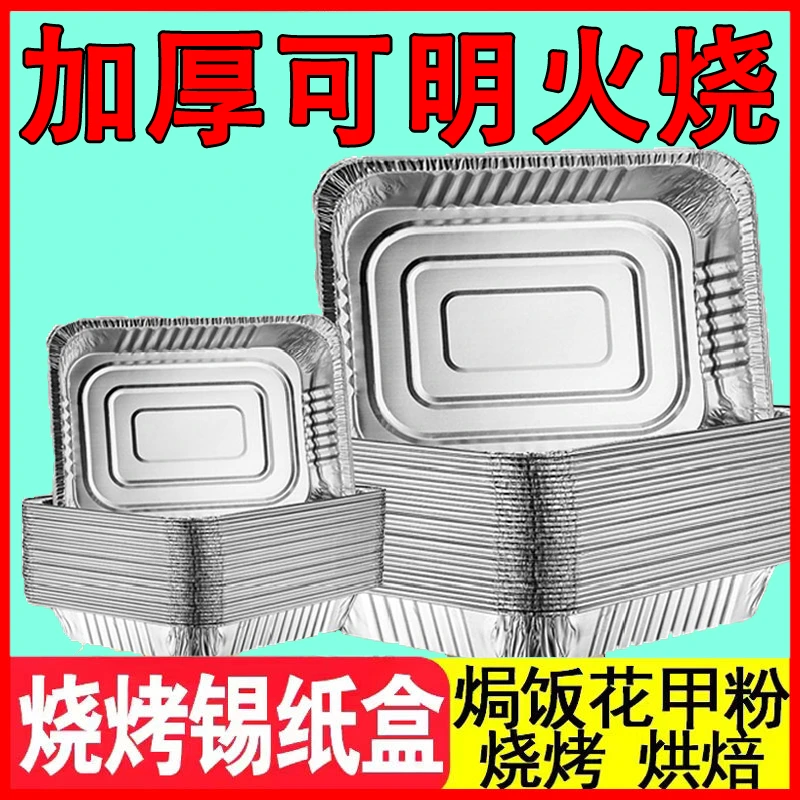 【超级划算】锡纸盒长方形加厚烧烤专用耐高温家用烤箱商用外卖铝箔