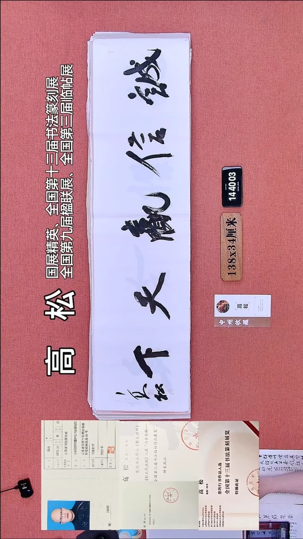 240       高老师书法作品