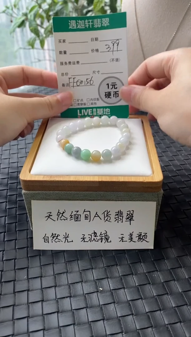 未镶嵌手串翡翠FF00156
