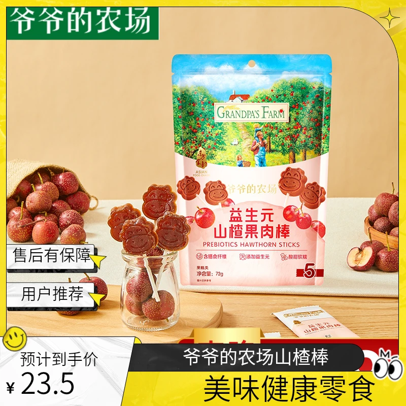 爷爷的农场山楂棒 宝宝零食儿童水果条益生元山楂棒棒糖不加白砂