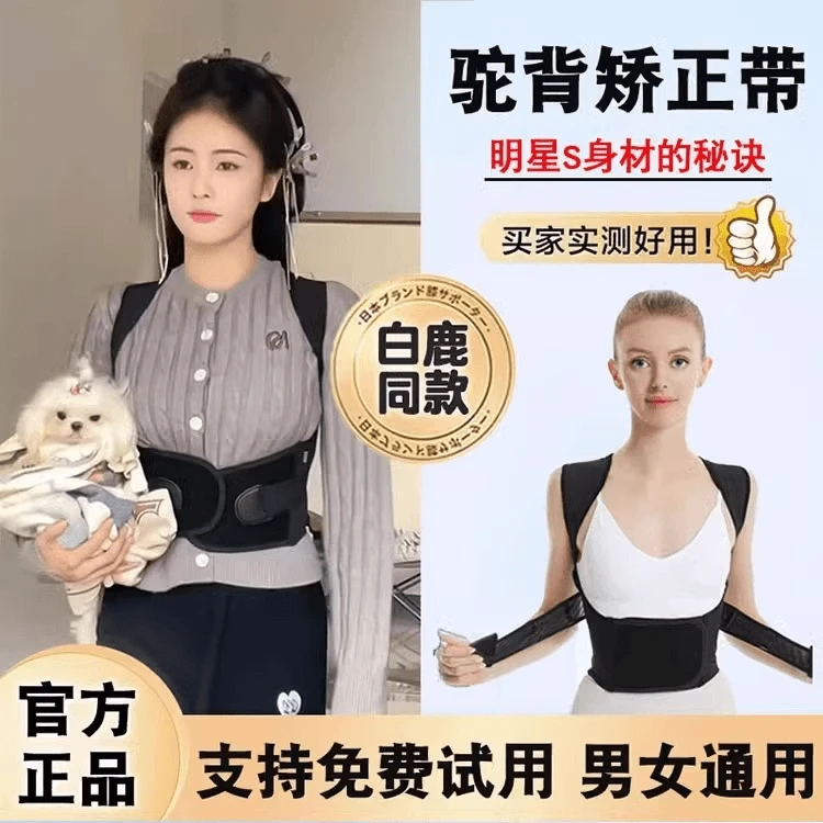【白鹿同款】矫姿带矫正成人专用驼背神器美背护腰带背部开肩直背带