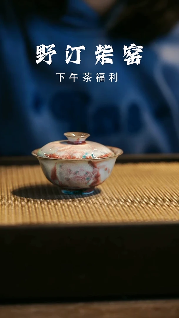 野汀柴窑手工手作@@YT349