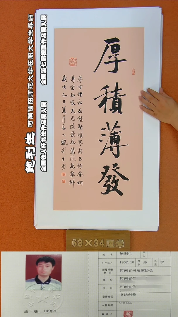 书法70A鲍利生书法作品