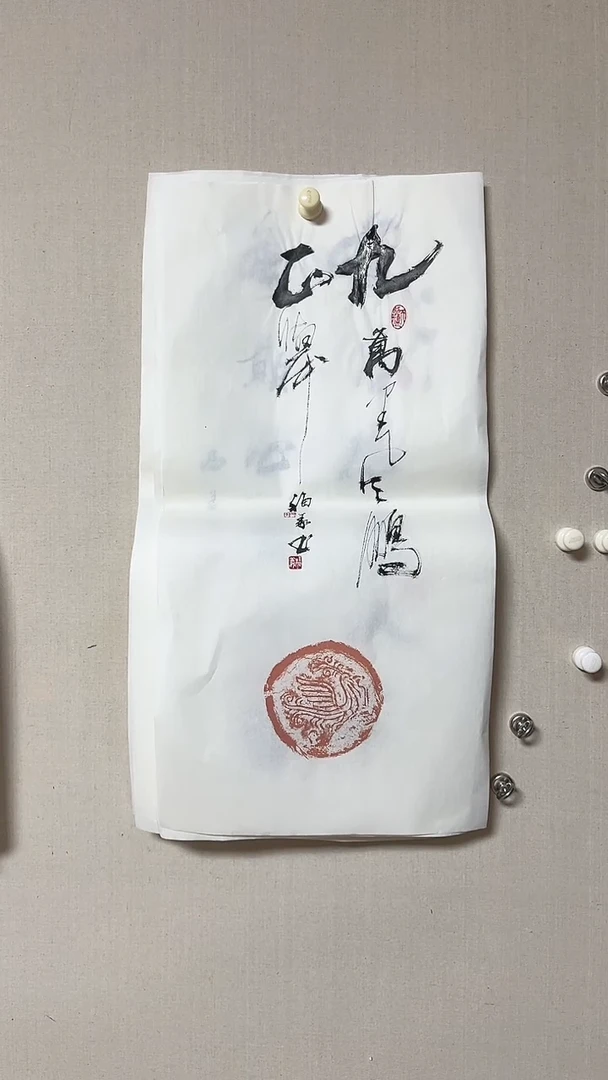 【闪购商品】书法精品书法绘画