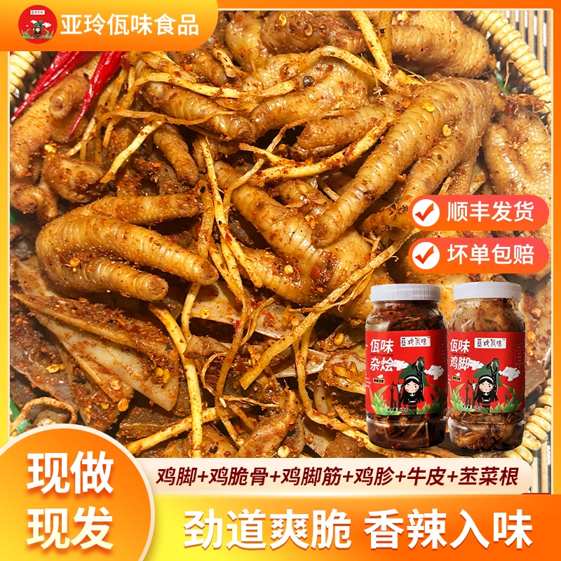 亚玲佤味|混装 云南佤族特色美食佤味大杂烩佤味鸡脚牛皮现做现发
